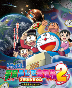 (c)Fujiko-Pro,Shogakukan,TV-Asahi,Shin-ei,and ADK (c)JAXA 提供 Courtesy NASA/JPL-Caltech.