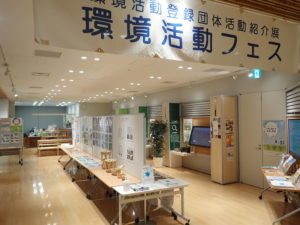 環境情報センター