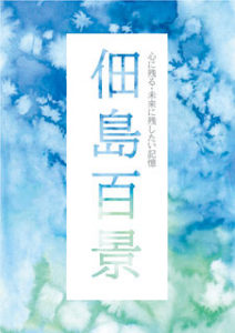 ご来場者に「佃島・月島百景」ダイジェスト版 小冊子をプレゼント