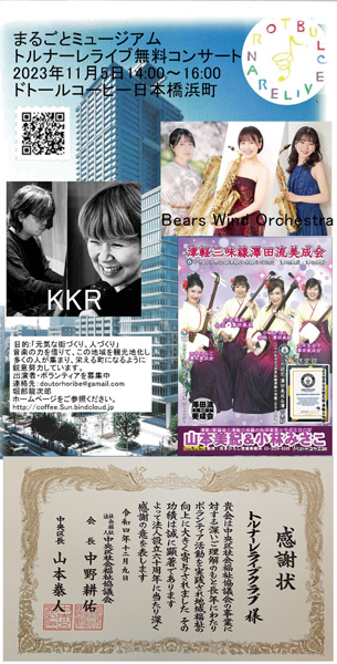トルナーレライブ無料コンサート
